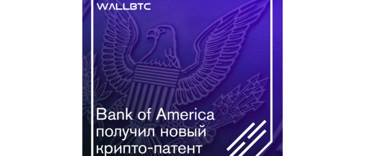 Хранитель ключей - Bank of America