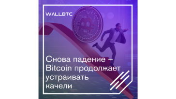 Информационный удар – фактор, который способен удешевить Bitcoin