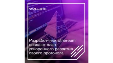 Инновации от Ethereum
