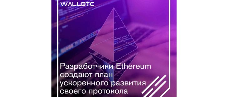 Инновации от Ethereum