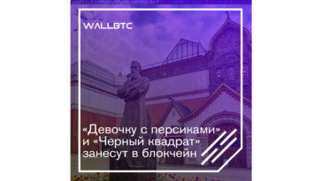 Искусство прямиком в блокчейн