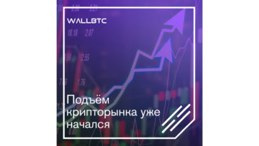 Криптовалютный рынок идет на подъем