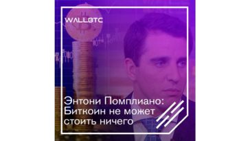 Кто сказал, что биткоин может ничего не стоить?