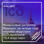 Мировая индустрия ICO привлекла 19,5 млрд €