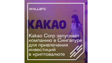 Привлечение криптовалютных инвестиций в Сингапуре