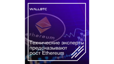 Прогноз Иана МакЛеода о росте Ethereum