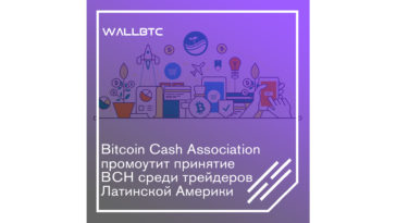 Промоутинг ВСН в Латинской Америке Bitcoin Cash Association