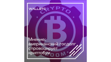 Упс: на фоне госдолга США криптовалюта становится доминантом