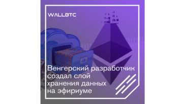 Венгерский разработчик создал цифровой слой хранения информации