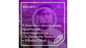 Анонсирование новых членов блокчейн-консорциума Hyperledger