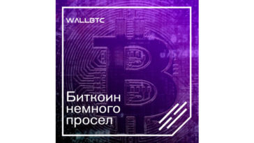 Bitcoin продолжает дешеветь
