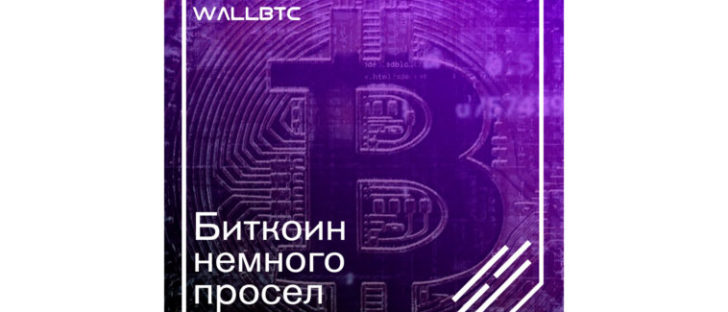Bitcoin продолжает дешеветь