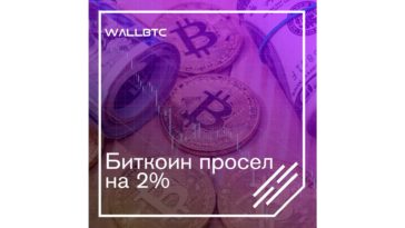 Bitcoin снова подешевел – что будет сегодня?