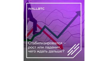 Bitcoin стабилизировался – ждать ли роста