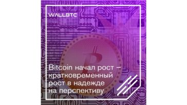 Bitcoin укрепился, но остается нестабильным