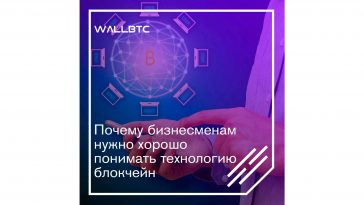 Бизнес должен изучить блокчейн-технологию, чтобы понимать ее возможности