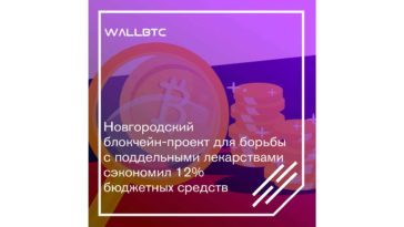 Блокчейн-проект для борьбы с подделками