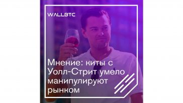Киты “рулят” рынком криптовалют