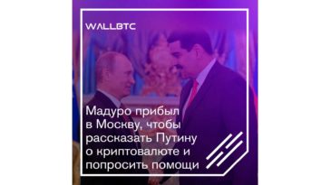 Мадуро и Путин обсудят криптовалюты