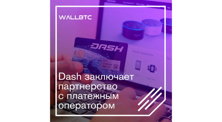Международный платежный оператор ePaymints и Dash