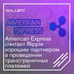 Начало серьезного партнерства Ripple и American Express