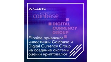 Новая система по оценке цифровых валют от Flipside