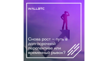 Новый рост Bitcoin – сможет ли монета укрепиться