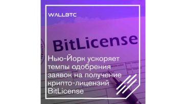 Нью-Йорк тормозит развитие блокчейн-индустрии в Штатах