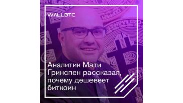 Причина падения стоимости биткоина