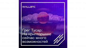 Сегодня рынок криптовалют наполнен возможностями