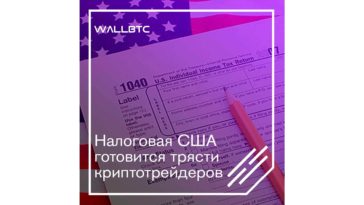 Служба внутренних доходов США решила “состричь купоны” с криптотрейдеров