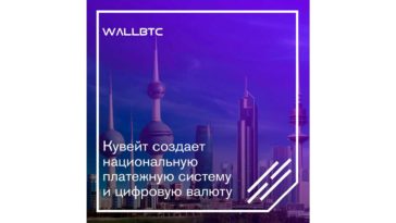 ЦБ Кувейта занялся созданием собственной системы платежей