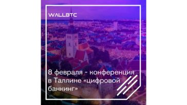 конференция о перспективах банкинга в Таллине