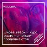 Bitcoin дорожает, устраивая качели