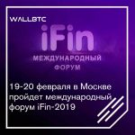 19-20 февраля в Москве пройдет международный форум iFin-2019