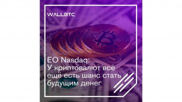 Адена Фридман криптовалютам нужно просто не мешать