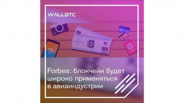 Авиаиндустрия переходит на блокчейн-технологии