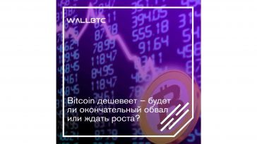 Bitcoin дешевеет, вполне ожидаемо