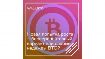Bitcoin немного укрепился – чего ждать дальше?