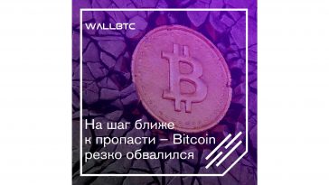 Bitcoin обвалился – будет ли новый минимум