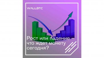 Bitcoin снова дешевеет – когда ждать роста?
