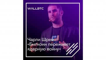 Биткоин способен выжить и в ядерном катаклизме