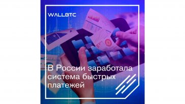 Быстрые платежи в РФ
