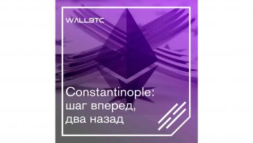 Ethereum Constantinople опять отложен