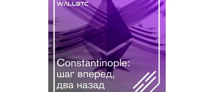 Ethereum Constantinople опять отложен