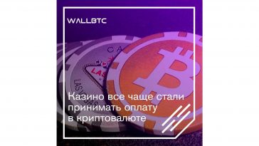 Фишки казино за биткоины