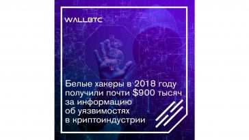 Информация об уязвимости криптоиндустрии