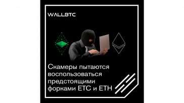 Использование форков ETC и ETH