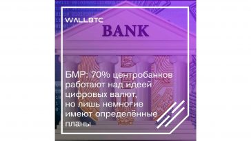 Как центральные банки воспринимают идею национальной цифровой валюты
