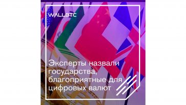 Какие страны являются “землей обетованной” для криптовалют